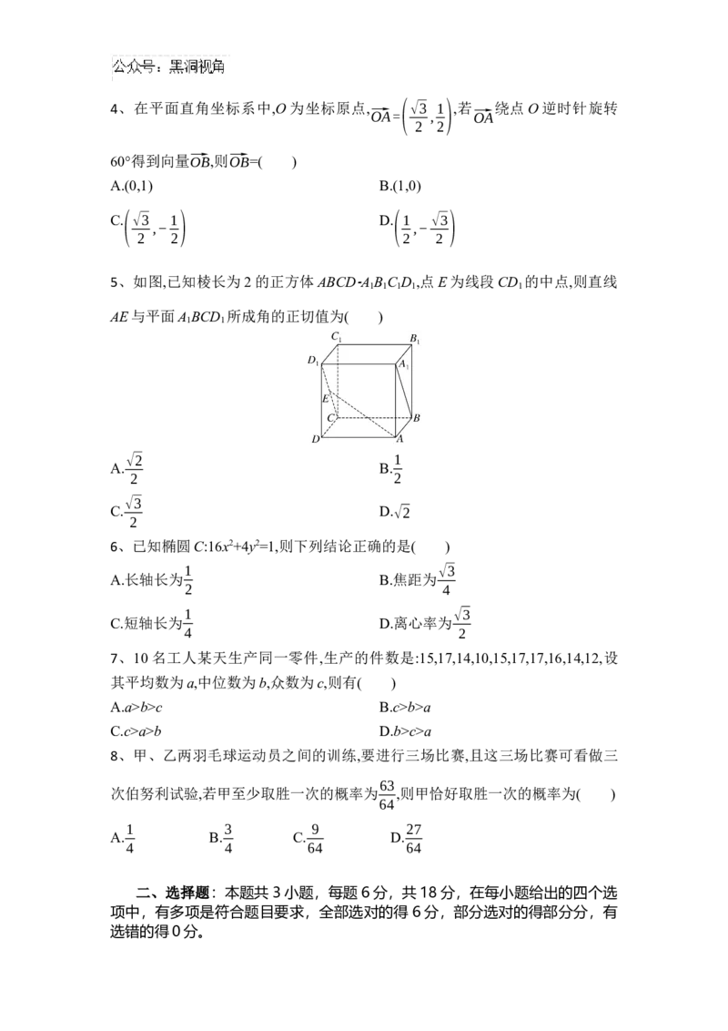 湖北省随州市部分高中联考协作体2024-2025学年高三上学期12月联考数学试题_2024-2025高三（6-6月题库）_2024年12月试卷