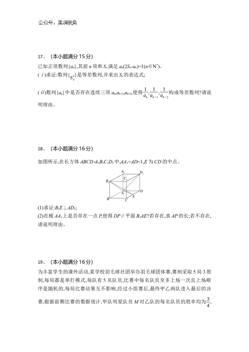 湖北省随州市部分高中联考协作体2024-2025学年高三上学期12月联考数学试题_2024-2025高三（6-6月题库）_2024年12月试卷