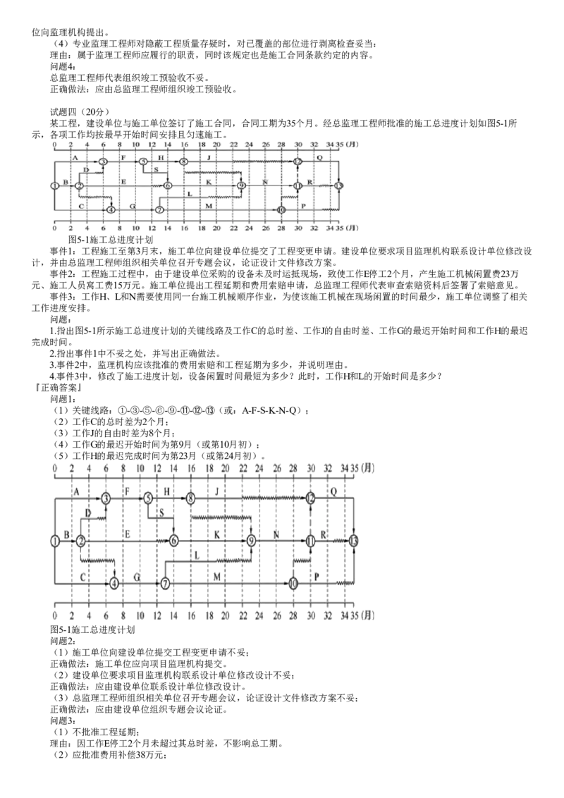 WM_第02讲　零基础预习（二）-土建案例_监理工程师_2025监理工程师_2025年监理工程师-各大机构_2025年监理-土建案例_机构2-JG_00.基础预习-陈.江潮