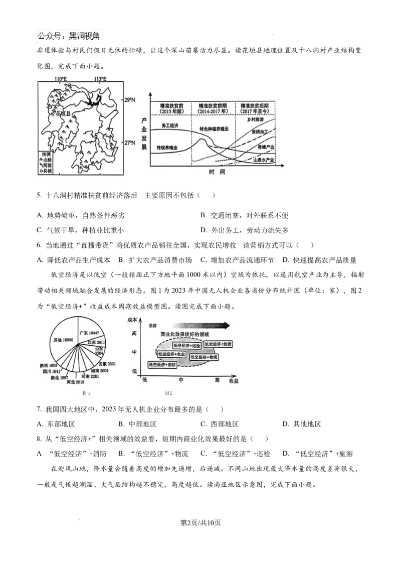 浙江省金华十校2024-2025学年高三上学期11月模拟考试地理试题_2024-2025高三（6-6月题库）_2024年11月试卷_1115浙江省金华市2024-2025学年高三上学期一模(金华十校)