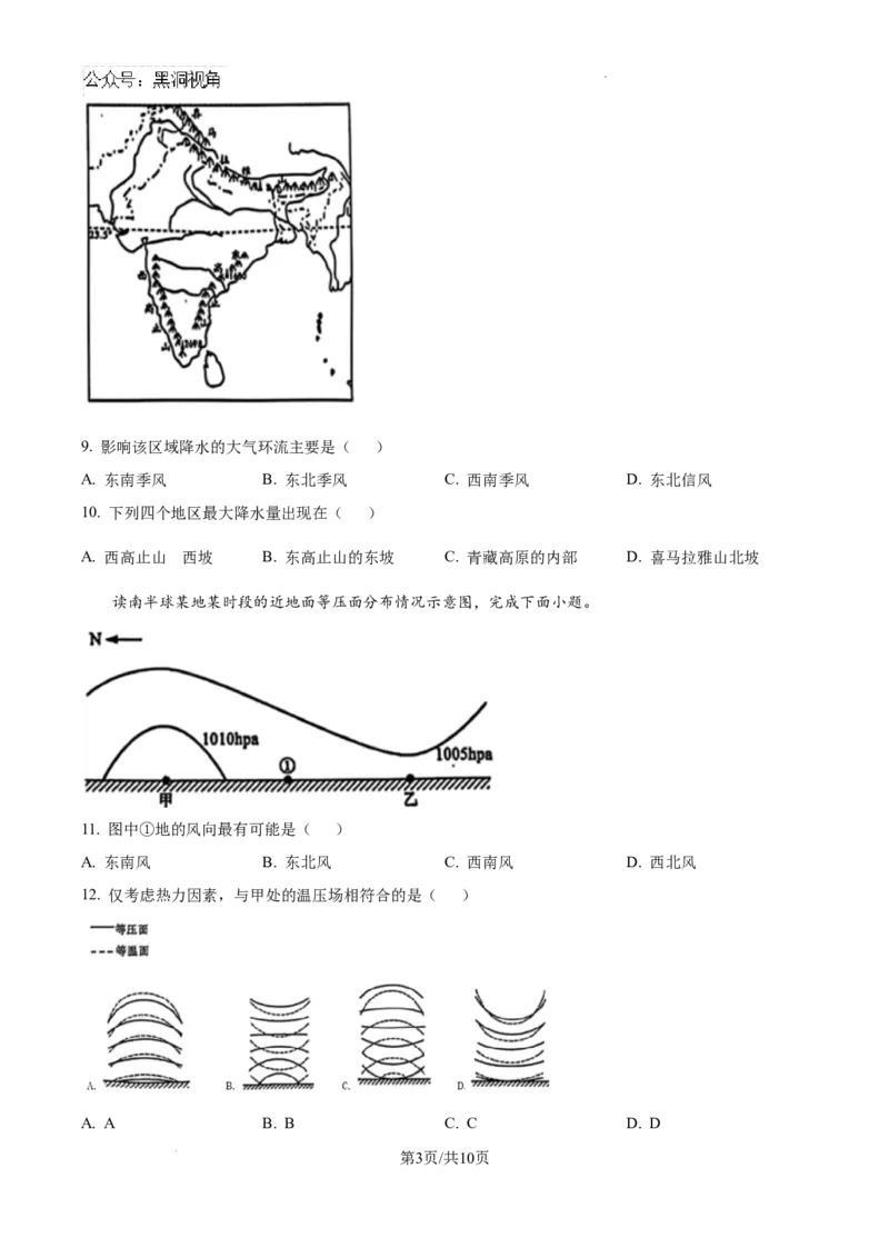 浙江省金华十校2024-2025学年高三上学期11月模拟考试地理试题_2024-2025高三（6-6月题库）_2024年11月试卷_1115浙江省金华市2024-2025学年高三上学期一模(金华十校)