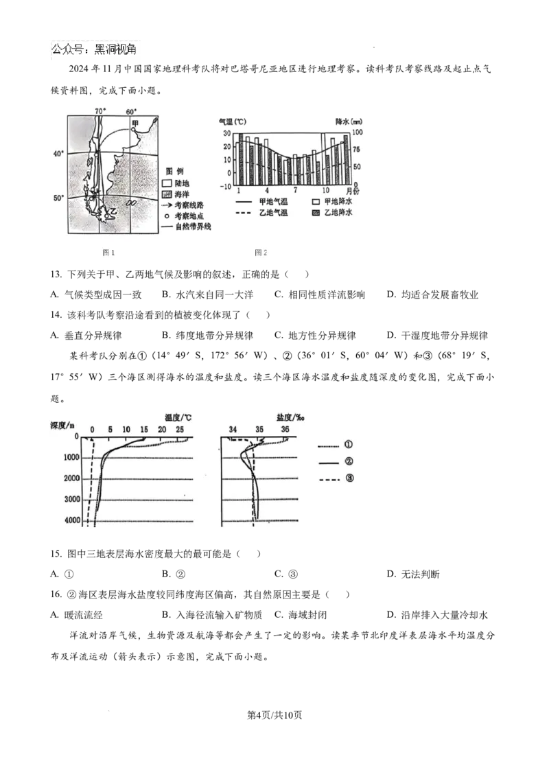 浙江省金华十校2024-2025学年高三上学期11月模拟考试地理试题_2024-2025高三（6-6月题库）_2024年11月试卷_1115浙江省金华市2024-2025学年高三上学期一模(金华十校)