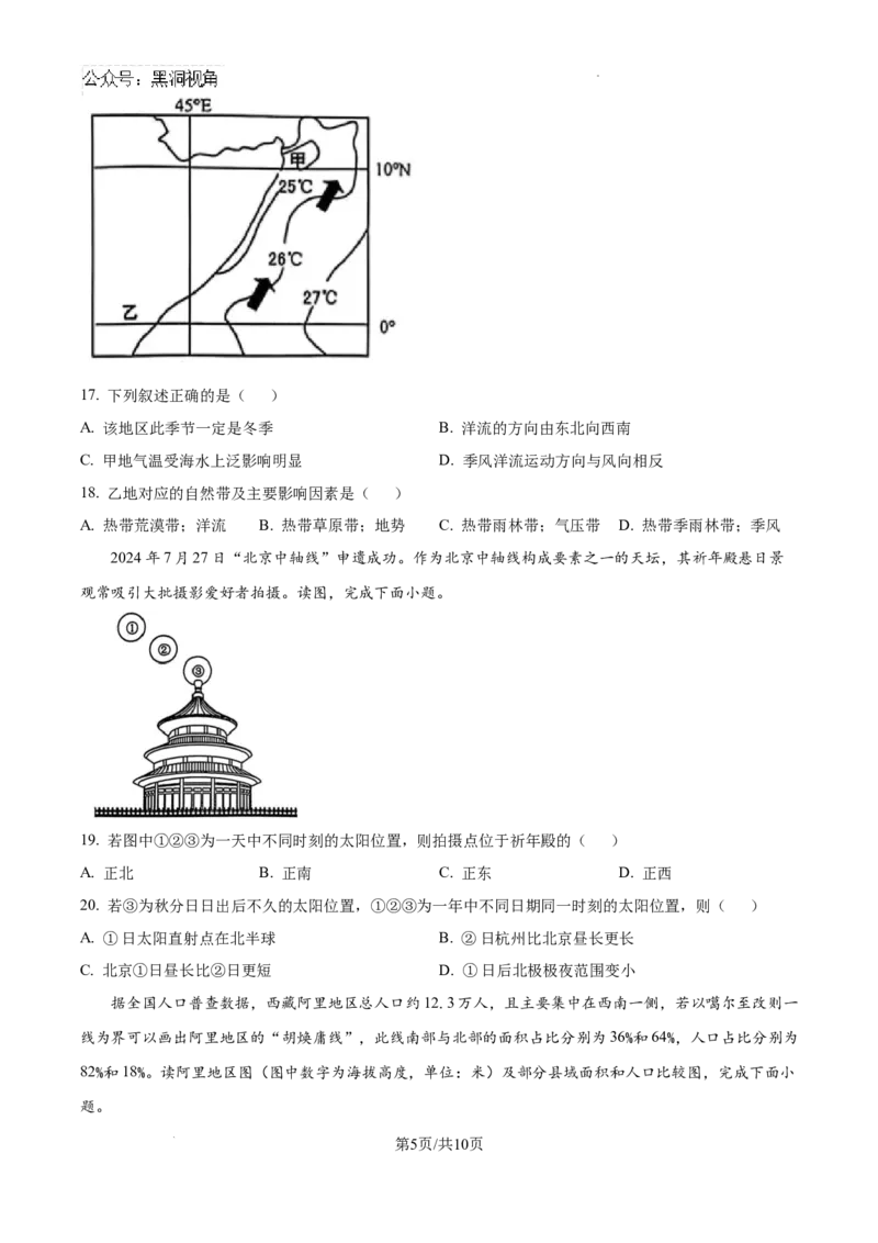 浙江省金华十校2024-2025学年高三上学期11月模拟考试地理试题_2024-2025高三（6-6月题库）_2024年11月试卷_1115浙江省金华市2024-2025学年高三上学期一模(金华十校)