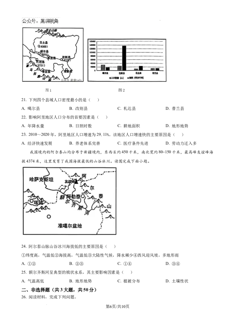 浙江省金华十校2024-2025学年高三上学期11月模拟考试地理试题_2024-2025高三（6-6月题库）_2024年11月试卷_1115浙江省金华市2024-2025学年高三上学期一模(金华十校)