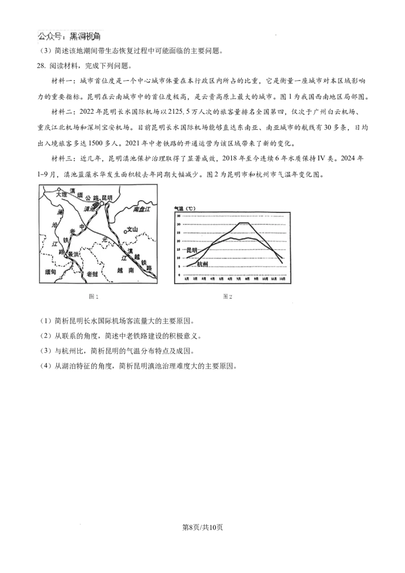 浙江省金华十校2024-2025学年高三上学期11月模拟考试地理试题_2024-2025高三（6-6月题库）_2024年11月试卷_1115浙江省金华市2024-2025学年高三上学期一模(金华十校)