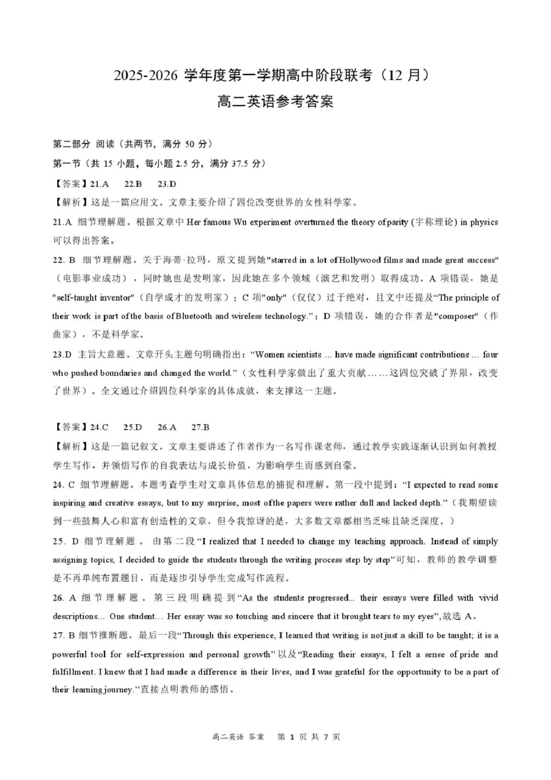 高二英语答案-2025-2026学年度第一学期高中阶段联考（12月）_251212广东省多校联考2025-2026学年高二上学期12月期中