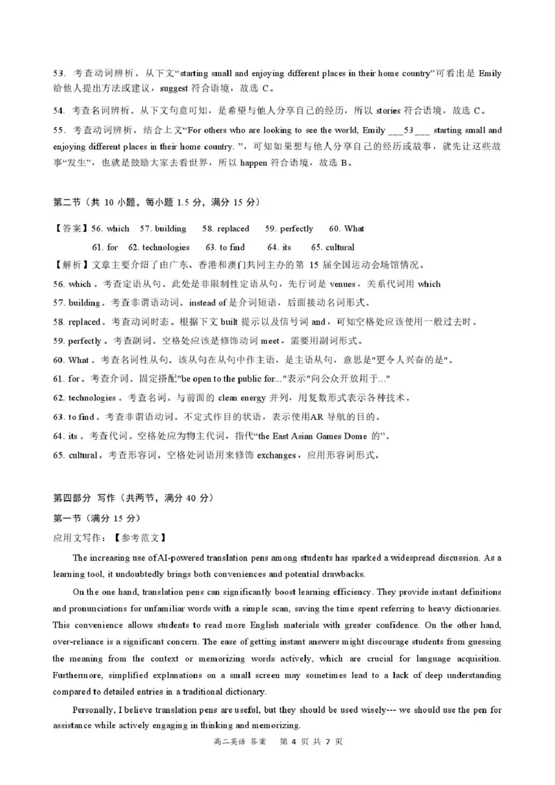 高二英语答案-2025-2026学年度第一学期高中阶段联考（12月）_251212广东省多校联考2025-2026学年高二上学期12月期中