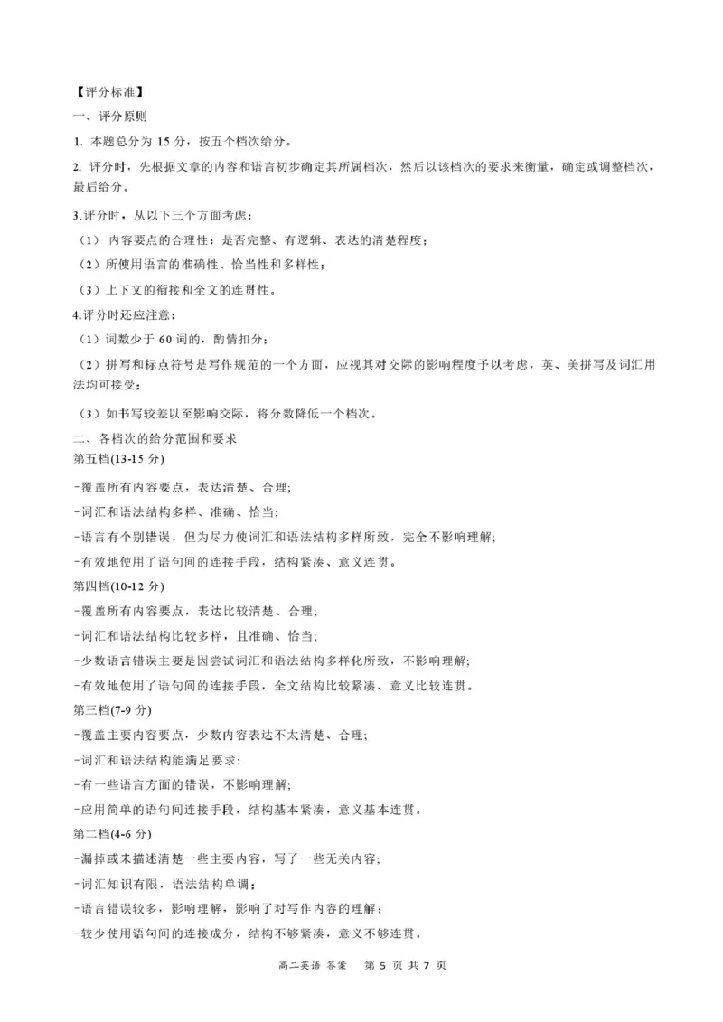 高二英语答案-2025-2026学年度第一学期高中阶段联考（12月）_251212广东省多校联考2025-2026学年高二上学期12月期中