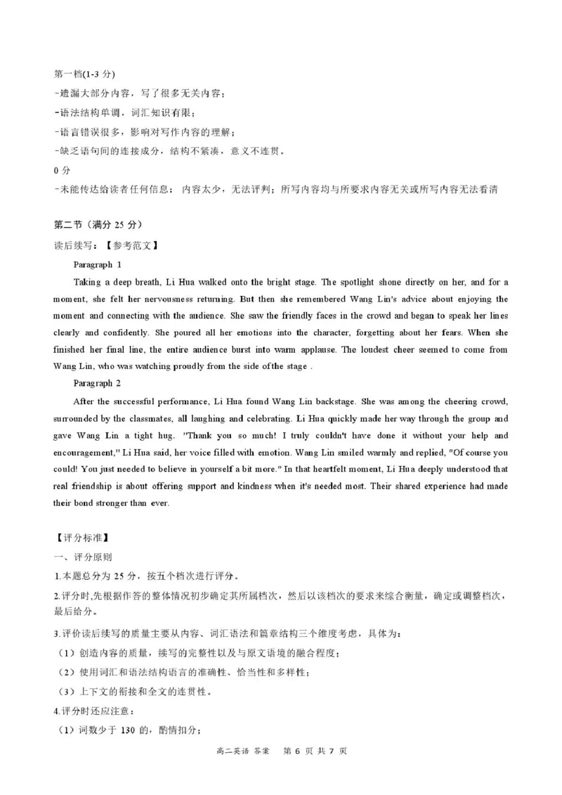 高二英语答案-2025-2026学年度第一学期高中阶段联考（12月）_251212广东省多校联考2025-2026学年高二上学期12月期中