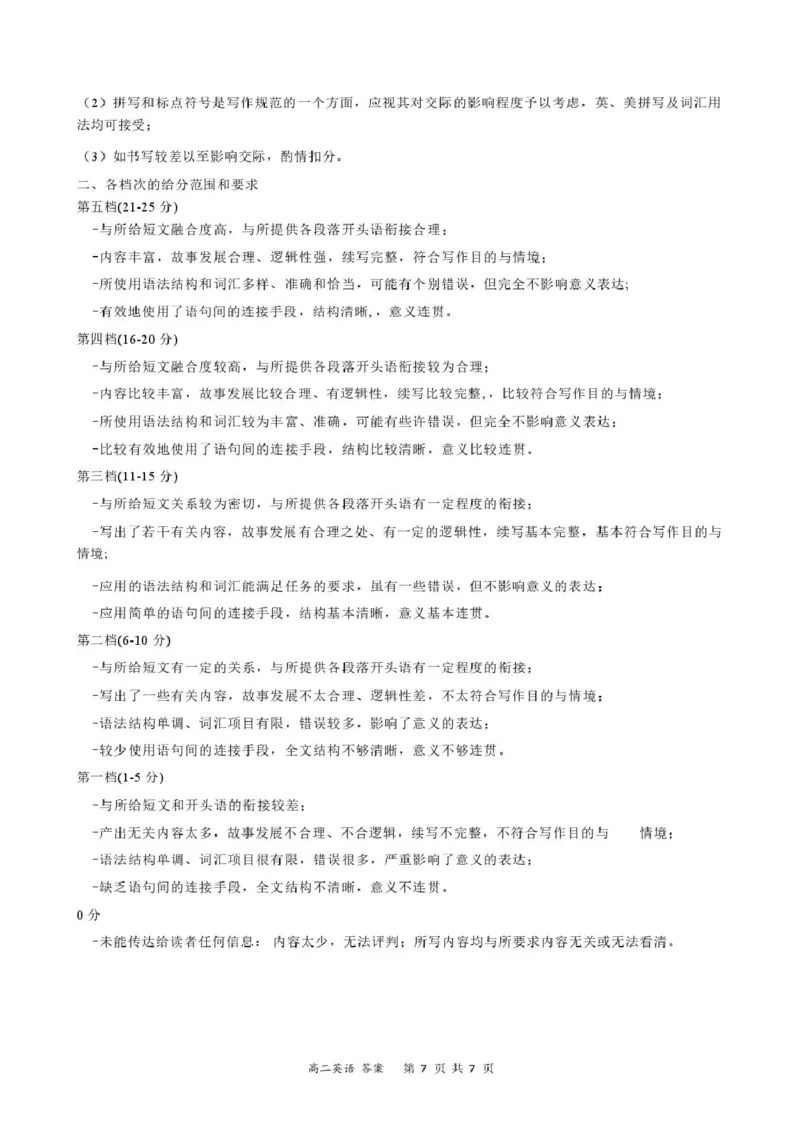 高二英语答案-2025-2026学年度第一学期高中阶段联考（12月）_251212广东省多校联考2025-2026学年高二上学期12月期中