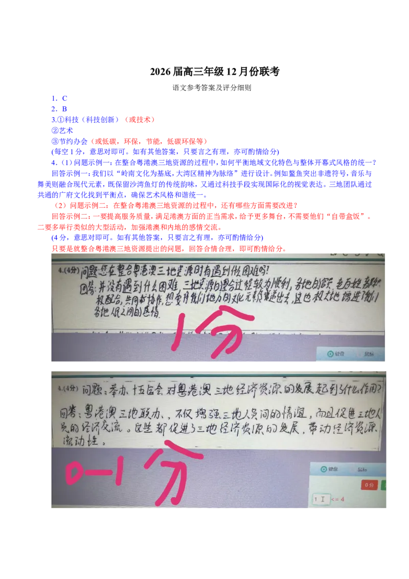 广东省衡水金卷2026届高三上学期12月联考语文评分细则_2024-2026高三（6-6月题库）_2025年12月高三试卷_251227广东省衡水金卷2026届高三上学期12月联考（全）