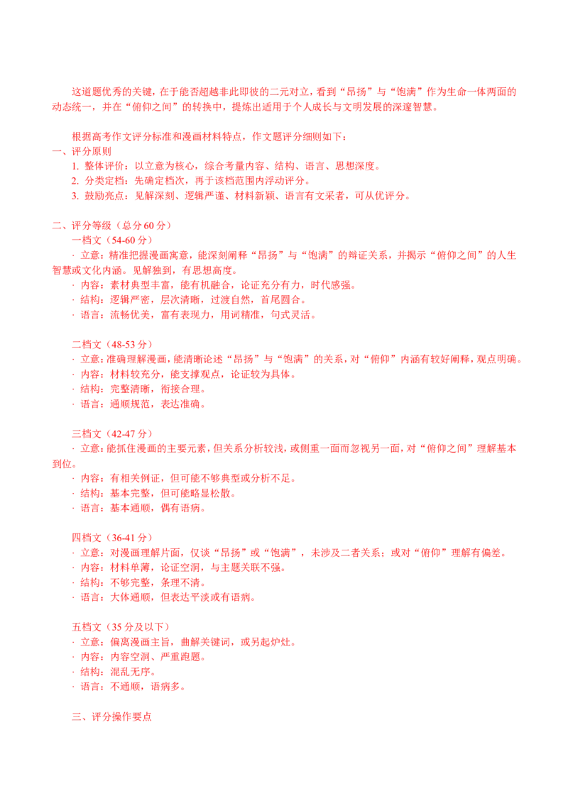 广东省衡水金卷2026届高三上学期12月联考语文评分细则_2024-2026高三（6-6月题库）_2025年12月高三试卷_251227广东省衡水金卷2026届高三上学期12月联考（全）