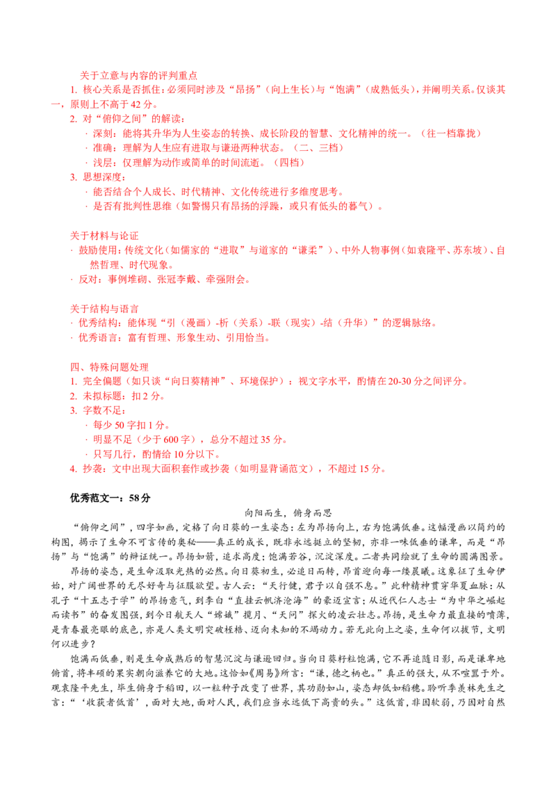 广东省衡水金卷2026届高三上学期12月联考语文评分细则_2024-2026高三（6-6月题库）_2025年12月高三试卷_251227广东省衡水金卷2026届高三上学期12月联考（全）