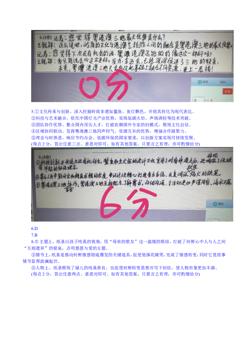 广东省衡水金卷2026届高三上学期12月联考语文评分细则_2024-2026高三（6-6月题库）_2025年12月高三试卷_251227广东省衡水金卷2026届高三上学期12月联考（全）