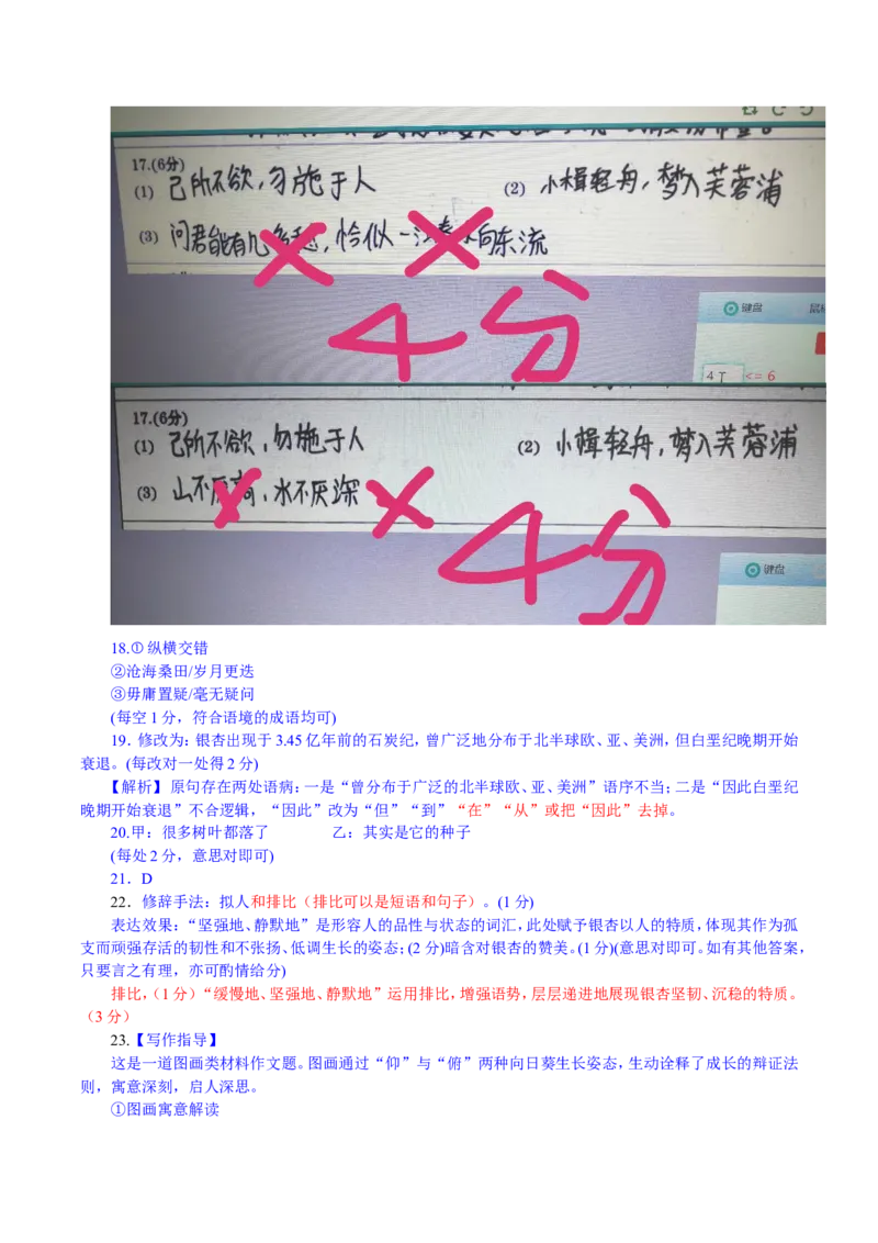 广东省衡水金卷2026届高三上学期12月联考语文评分细则_2024-2026高三（6-6月题库）_2025年12月高三试卷_251227广东省衡水金卷2026届高三上学期12月联考（全）