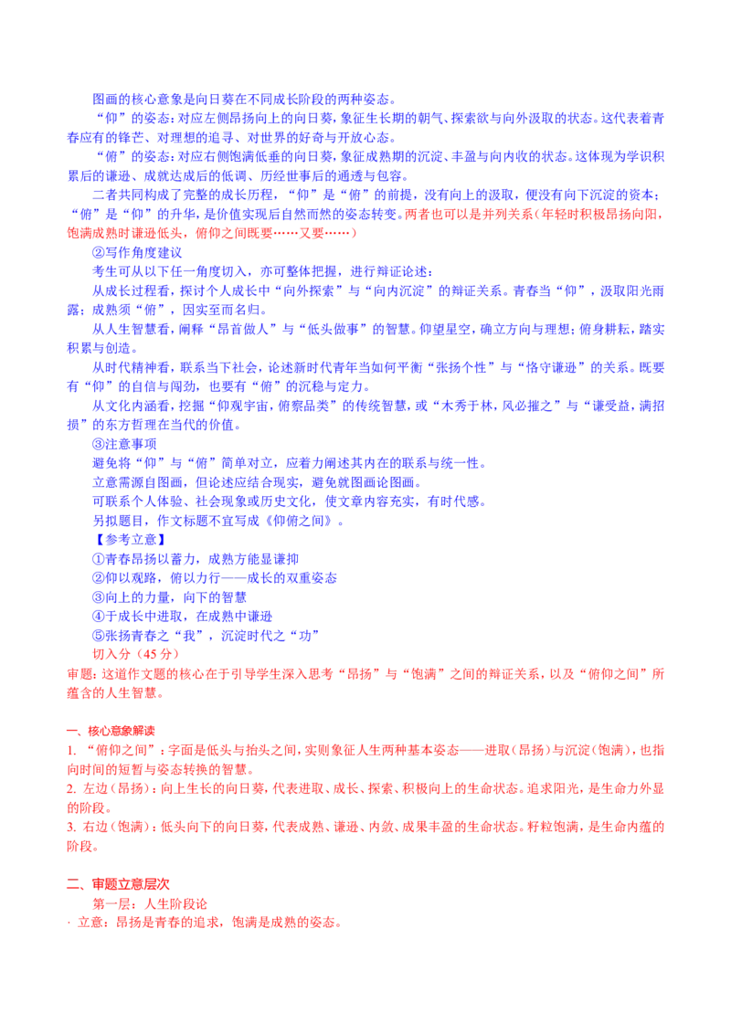 广东省衡水金卷2026届高三上学期12月联考语文评分细则_2024-2026高三（6-6月题库）_2025年12月高三试卷_251227广东省衡水金卷2026届高三上学期12月联考（全）