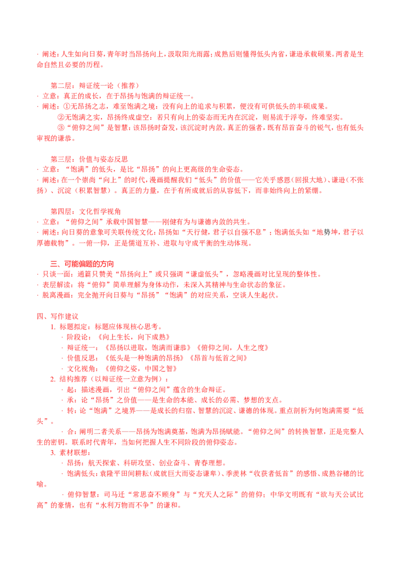 广东省衡水金卷2026届高三上学期12月联考语文评分细则_2024-2026高三（6-6月题库）_2025年12月高三试卷_251227广东省衡水金卷2026届高三上学期12月联考（全）