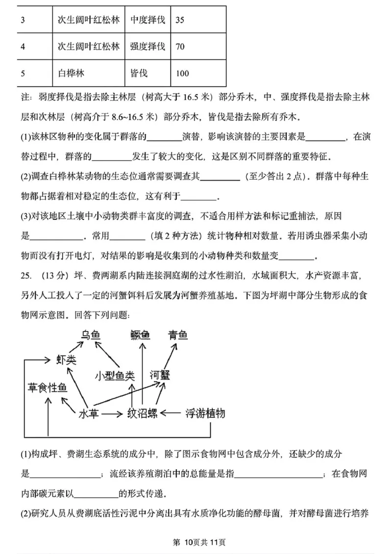 黑龙江省哈尔滨市德强高级中学2025-2026学年高二上学期期末考试生物试题（Ⅱ卷）（图片版，含答案）_2024-2025高二（7-7月题库）_2026年1月高二
