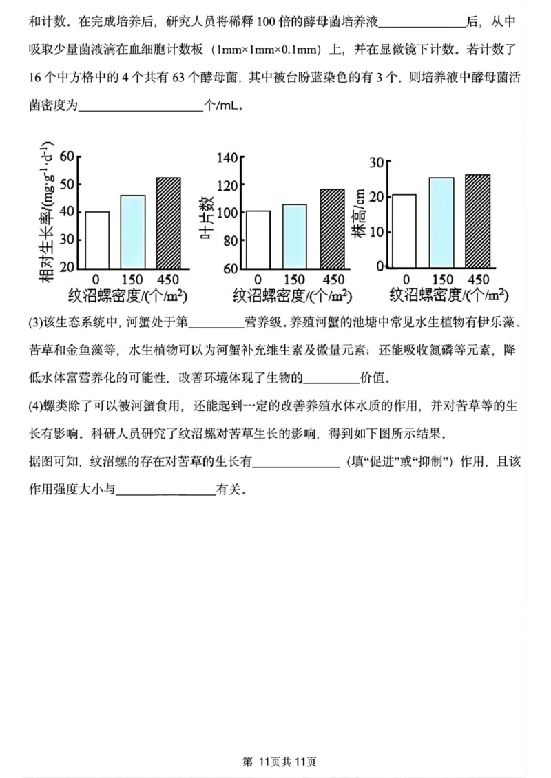 黑龙江省哈尔滨市德强高级中学2025-2026学年高二上学期期末考试生物试题（Ⅱ卷）（图片版，含答案）_2024-2025高二（7-7月题库）_2026年1月高二