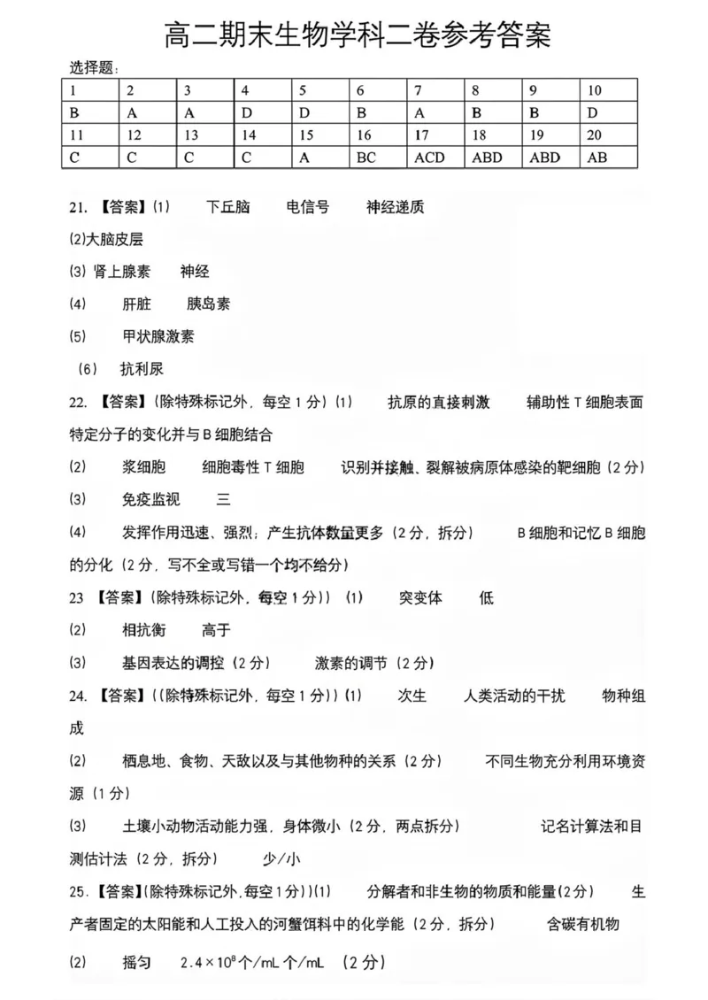 黑龙江省哈尔滨市德强高级中学2025-2026学年高二上学期期末考试生物试题（Ⅱ卷）（图片版，含答案）_2024-2025高二（7-7月题库）_2026年1月高二