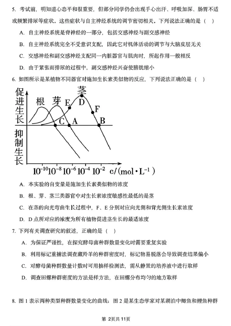 黑龙江省哈尔滨市德强高级中学2025-2026学年高二上学期期末考试生物试题（Ⅱ卷）（图片版，含答案）_2024-2025高二（7-7月题库）_2026年1月高二