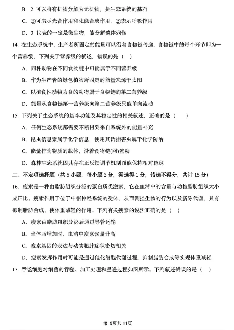 黑龙江省哈尔滨市德强高级中学2025-2026学年高二上学期期末考试生物试题（Ⅱ卷）（图片版，含答案）_2024-2025高二（7-7月题库）_2026年1月高二