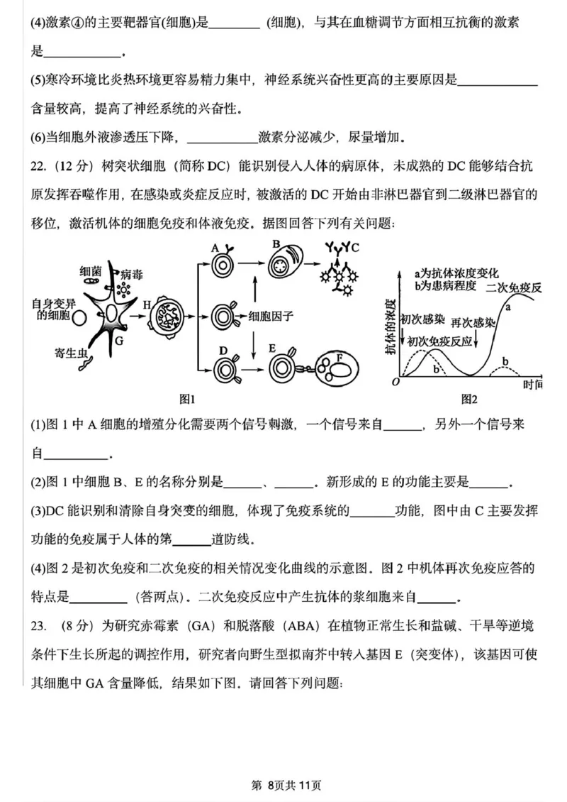 黑龙江省哈尔滨市德强高级中学2025-2026学年高二上学期期末考试生物试题（Ⅱ卷）（图片版，含答案）_2024-2025高二（7-7月题库）_2026年1月高二