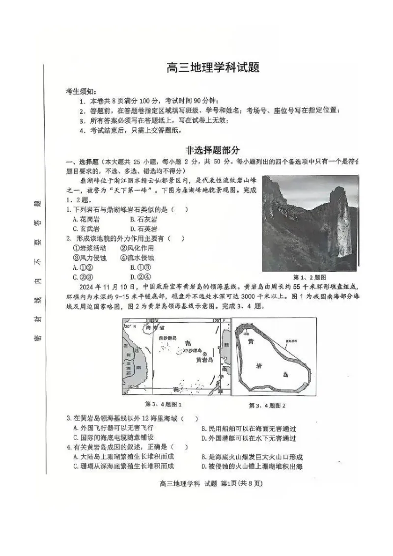 浙江省北斗星盟2024-2025学年高三上学期12月月考地理试卷及答案_2024-2025高三（6-6月题库）_2024年12月试卷_1230浙江省北斗星盟2024-2025学年高三上学期12月月考（全科）