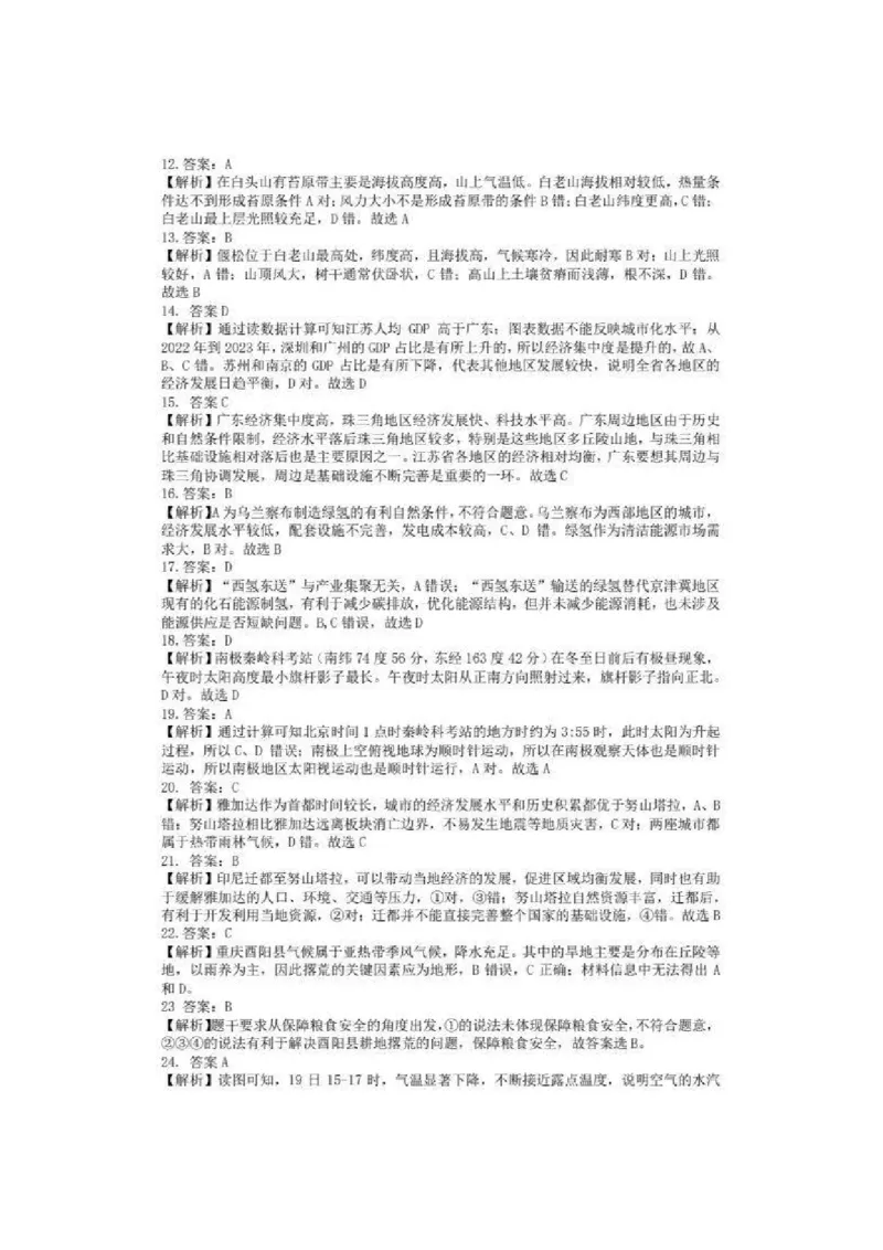 浙江省北斗星盟2024-2025学年高三上学期12月月考地理试卷及答案_2024-2025高三（6-6月题库）_2024年12月试卷_1230浙江省北斗星盟2024-2025学年高三上学期12月月考（全科）