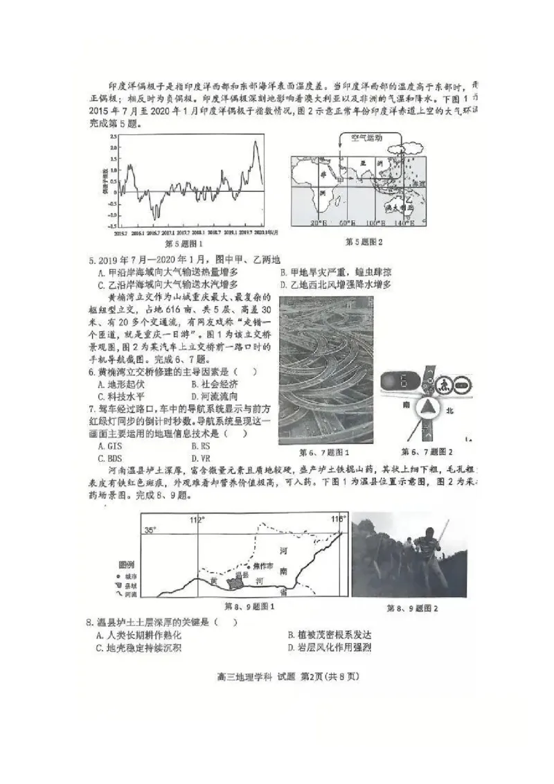 浙江省北斗星盟2024-2025学年高三上学期12月月考地理试卷及答案_2024-2025高三（6-6月题库）_2024年12月试卷_1230浙江省北斗星盟2024-2025学年高三上学期12月月考（全科）