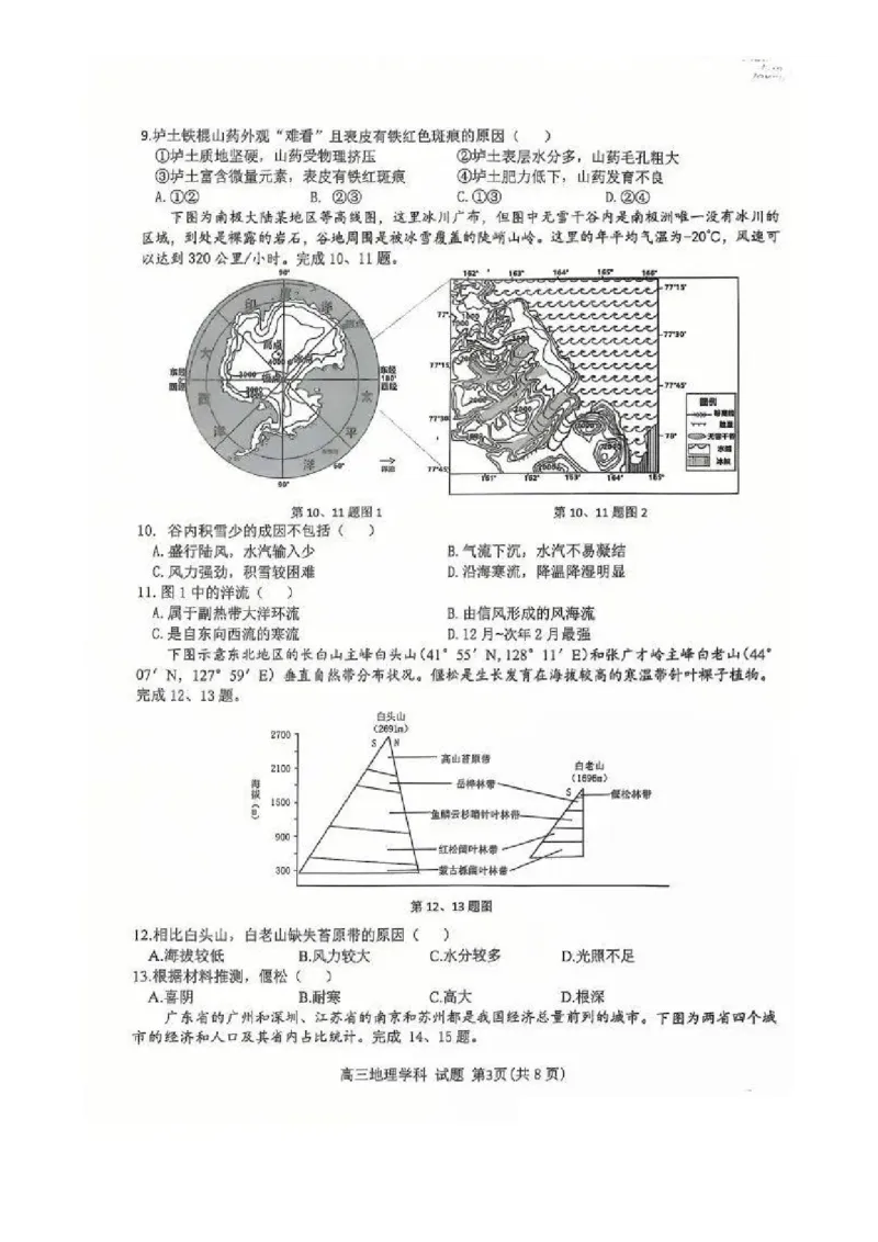 浙江省北斗星盟2024-2025学年高三上学期12月月考地理试卷及答案_2024-2025高三（6-6月题库）_2024年12月试卷_1230浙江省北斗星盟2024-2025学年高三上学期12月月考（全科）