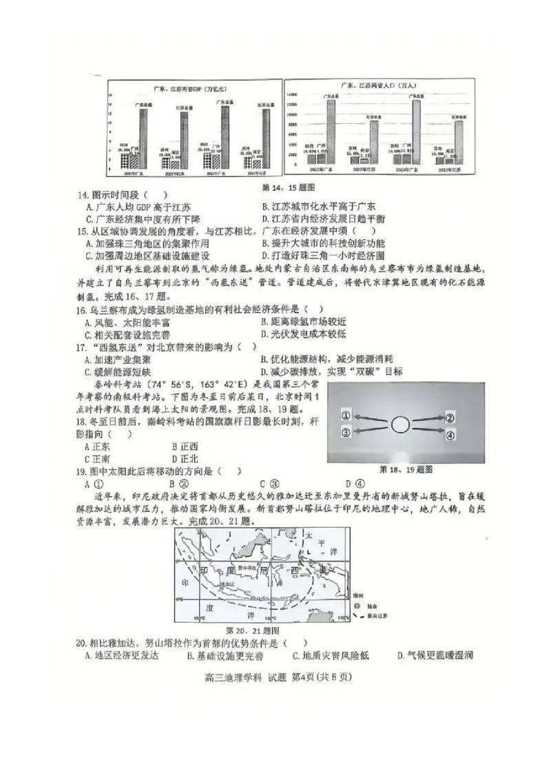 浙江省北斗星盟2024-2025学年高三上学期12月月考地理试卷及答案_2024-2025高三（6-6月题库）_2024年12月试卷_1230浙江省北斗星盟2024-2025学年高三上学期12月月考（全科）