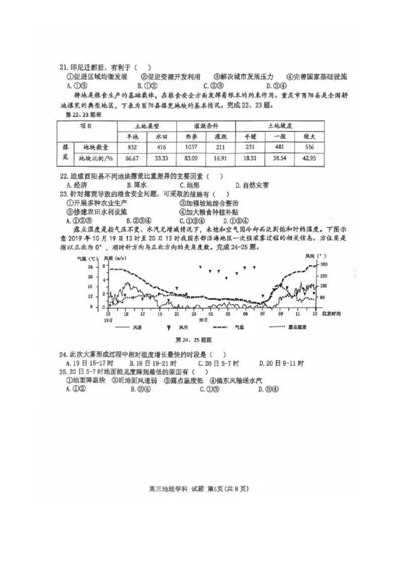 浙江省北斗星盟2024-2025学年高三上学期12月月考地理试卷及答案_2024-2025高三（6-6月题库）_2024年12月试卷_1230浙江省北斗星盟2024-2025学年高三上学期12月月考（全科）