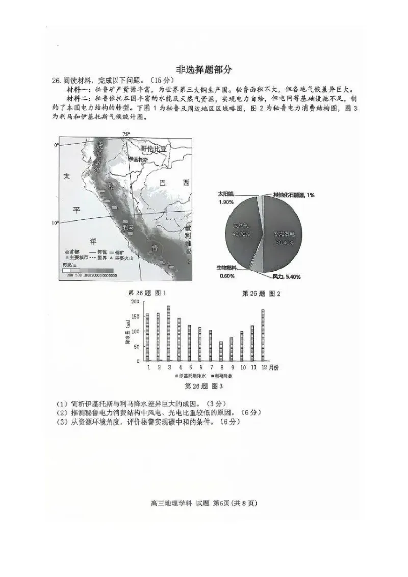 浙江省北斗星盟2024-2025学年高三上学期12月月考地理试卷及答案_2024-2025高三（6-6月题库）_2024年12月试卷_1230浙江省北斗星盟2024-2025学年高三上学期12月月考（全科）