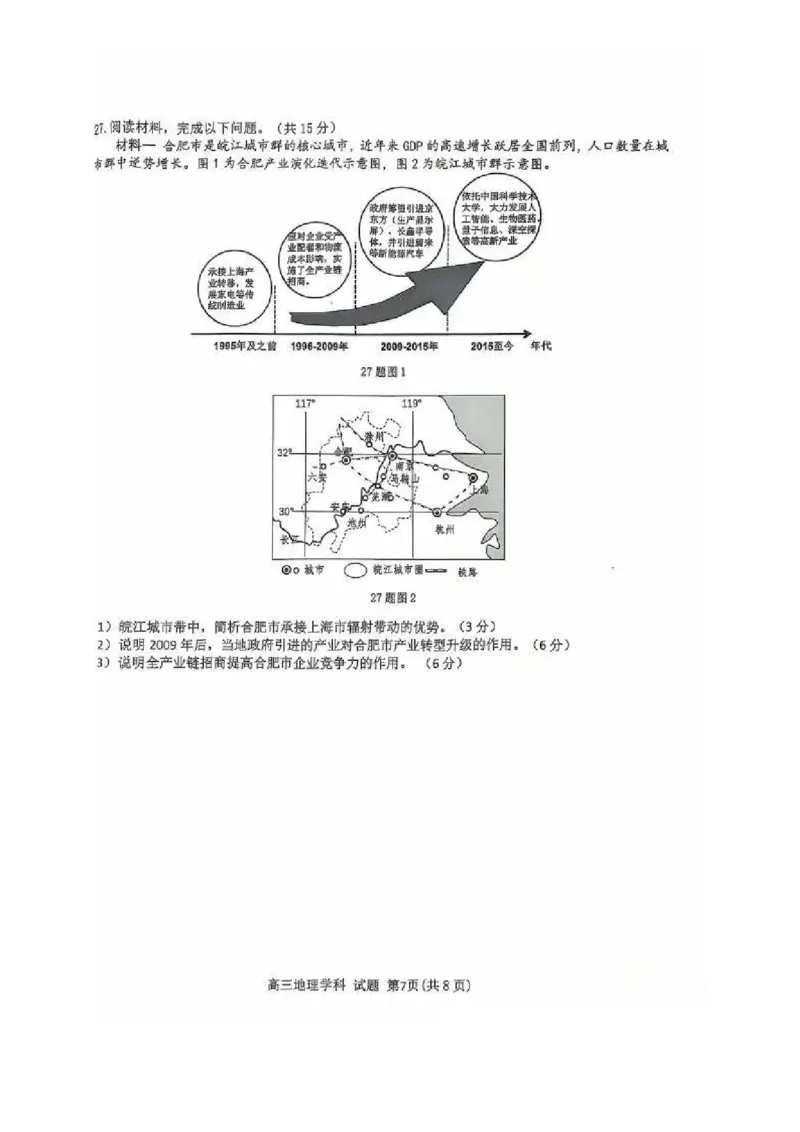 浙江省北斗星盟2024-2025学年高三上学期12月月考地理试卷及答案_2024-2025高三（6-6月题库）_2024年12月试卷_1230浙江省北斗星盟2024-2025学年高三上学期12月月考（全科）