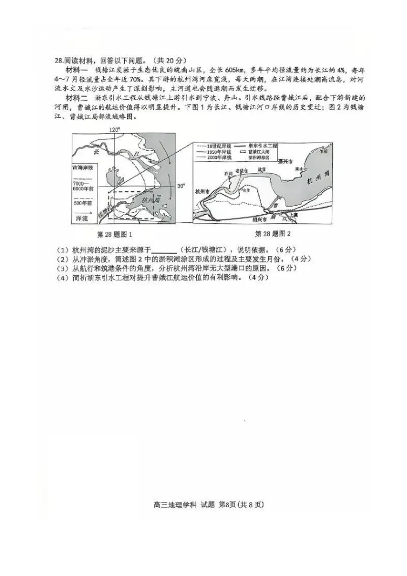 浙江省北斗星盟2024-2025学年高三上学期12月月考地理试卷及答案_2024-2025高三（6-6月题库）_2024年12月试卷_1230浙江省北斗星盟2024-2025学年高三上学期12月月考（全科）