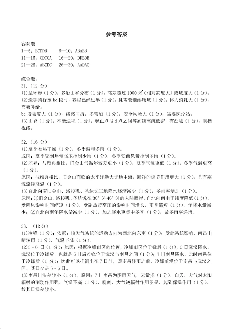 成都市第七中学2025-2026学年高二上学期11月半期考试地理答案_2025年11月高二试卷_251121四川省成都市第七中学2025-2026学年高二上学期11月半期考试（全）