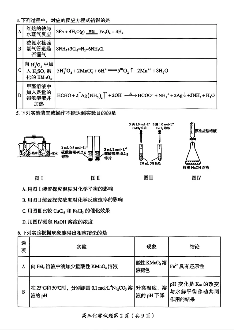 湖南省郴州市高三上学期第一次模拟考试化学试卷_2024-2025高三（6-6月题库）_2024年10月试卷_1030湖南省郴州市2024-2025学年高三上学期第一次教学质量监测