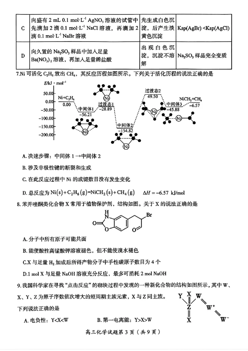 湖南省郴州市高三上学期第一次模拟考试化学试卷_2024-2025高三（6-6月题库）_2024年10月试卷_1030湖南省郴州市2024-2025学年高三上学期第一次教学质量监测