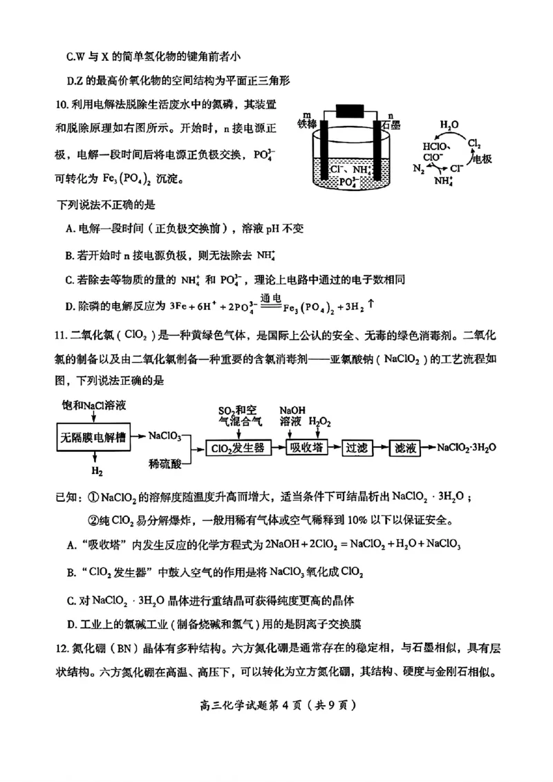 湖南省郴州市高三上学期第一次模拟考试化学试卷_2024-2025高三（6-6月题库）_2024年10月试卷_1030湖南省郴州市2024-2025学年高三上学期第一次教学质量监测
