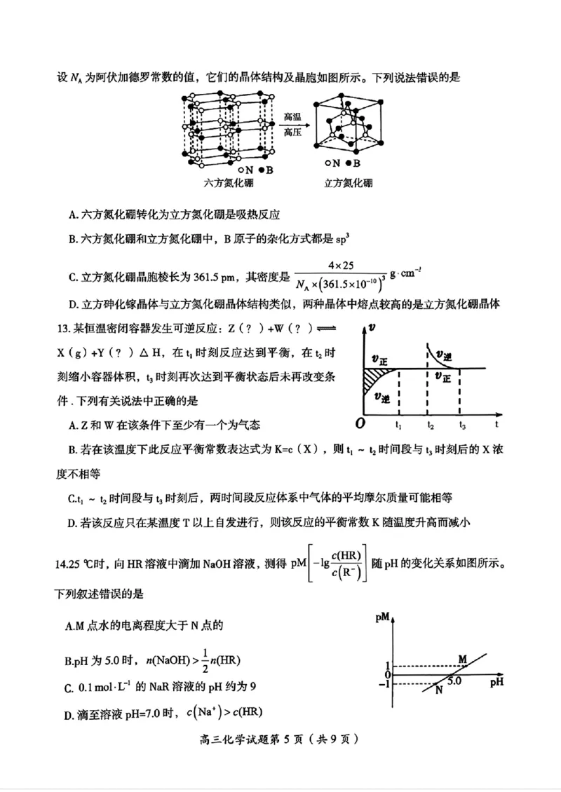 湖南省郴州市高三上学期第一次模拟考试化学试卷_2024-2025高三（6-6月题库）_2024年10月试卷_1030湖南省郴州市2024-2025学年高三上学期第一次教学质量监测