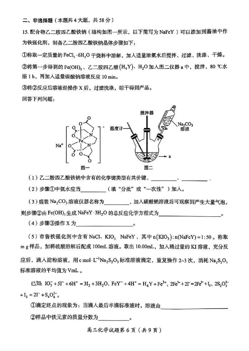 湖南省郴州市高三上学期第一次模拟考试化学试卷_2024-2025高三（6-6月题库）_2024年10月试卷_1030湖南省郴州市2024-2025学年高三上学期第一次教学质量监测