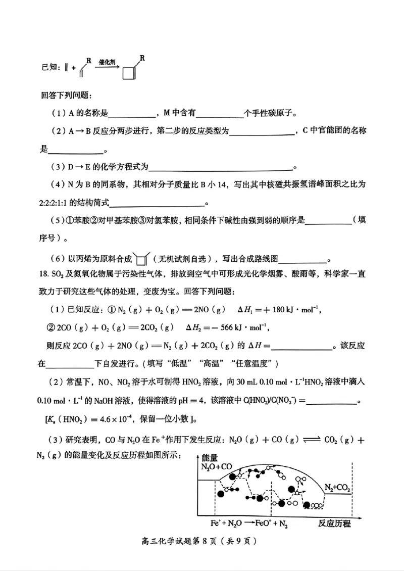湖南省郴州市高三上学期第一次模拟考试化学试卷_2024-2025高三（6-6月题库）_2024年10月试卷_1030湖南省郴州市2024-2025学年高三上学期第一次教学质量监测