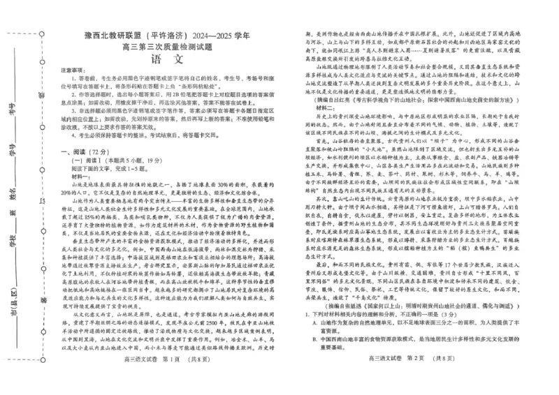 河南省豫西北教研联盟（许平洛济）2025届高三下学期第三次质量检测语文试卷+答案_2024-2025高三（6-6月题库）_2025年05月试卷