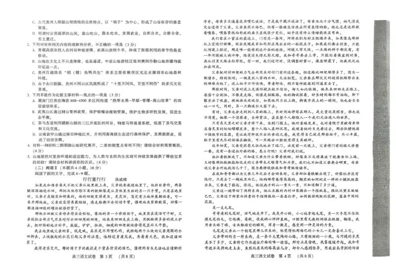 河南省豫西北教研联盟（许平洛济）2025届高三下学期第三次质量检测语文试卷+答案_2024-2025高三（6-6月题库）_2025年05月试卷