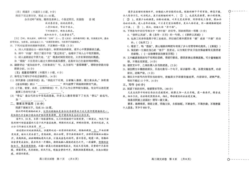 河南省豫西北教研联盟（许平洛济）2025届高三下学期第三次质量检测语文试卷+答案_2024-2025高三（6-6月题库）_2025年05月试卷