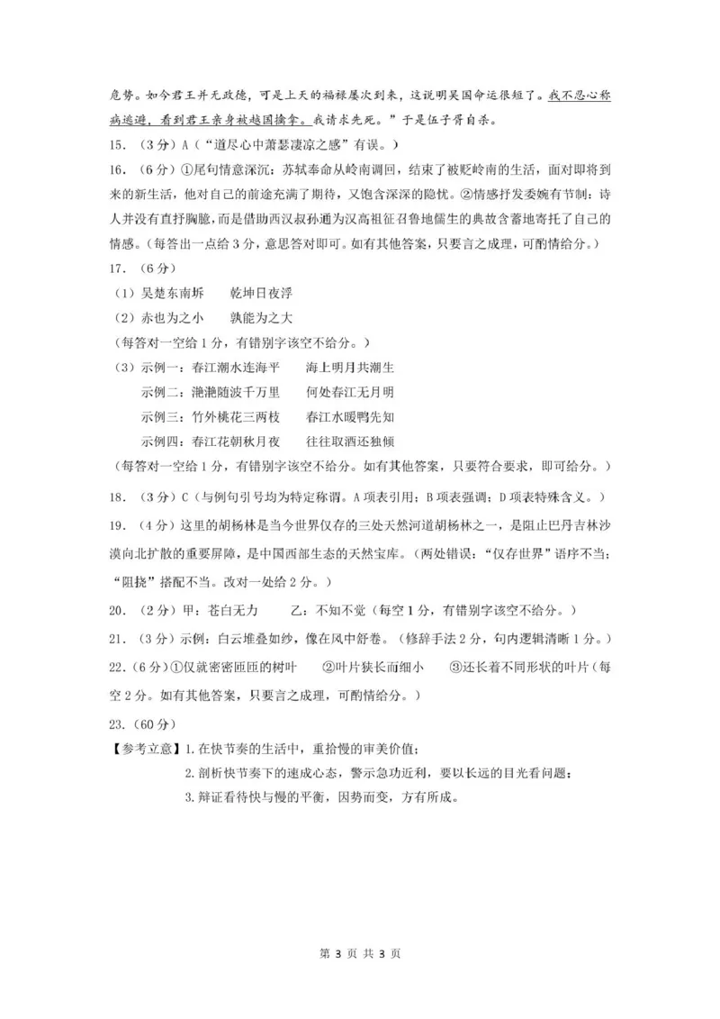 河南省豫西北教研联盟（许平洛济）2025届高三下学期第三次质量检测语文试卷+答案_2024-2025高三（6-6月题库）_2025年05月试卷