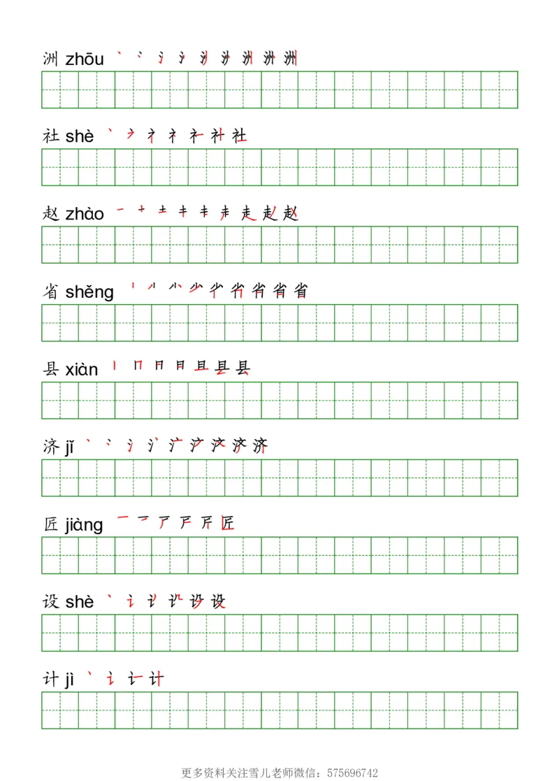 三年级（下册）语文课本客户生字《写字表》字帖_小学1-6年级全部试卷_语文_三年级_3-8-2、小学三年级语文下册_3-8-2-5、字贴、书写