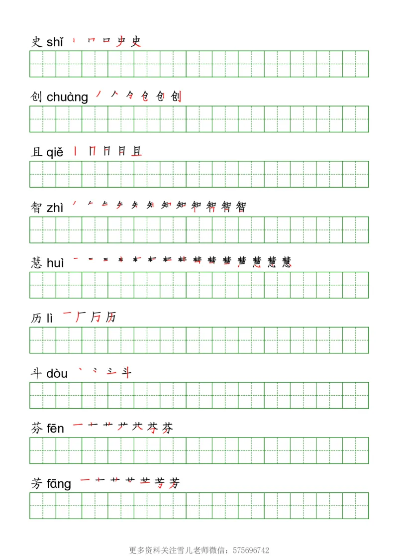 三年级（下册）语文课本客户生字《写字表》字帖_小学1-6年级全部试卷_语文_三年级_3-8-2、小学三年级语文下册_3-8-2-5、字贴、书写