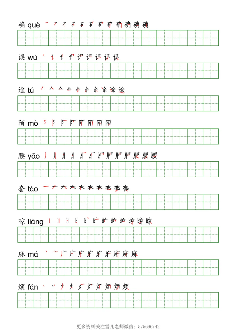 三年级（下册）语文课本客户生字《写字表》字帖_小学1-6年级全部试卷_语文_三年级_3-8-2、小学三年级语文下册_3-8-2-5、字贴、书写
